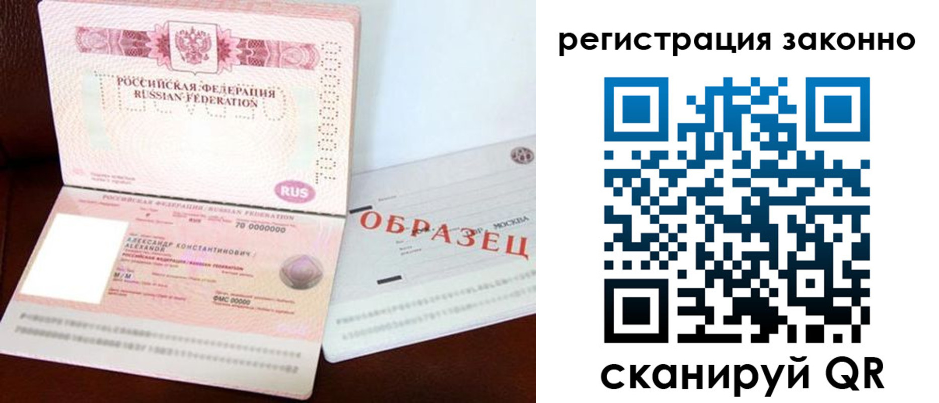прописка штамп в Муравленко
