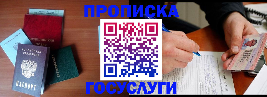 временная регистрация недорого в Муравленко